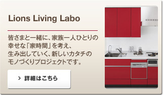 Lions Living Labo