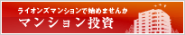 �饤���󥺥ޥ󥷥��ǻϤ�ޤ��� �ޥ󥷥�����