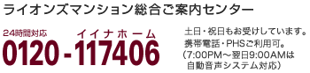 �饤���󥺥ޥ󥷥�����礴���⥻�󥿡���0120-117406