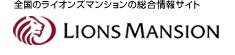 LIONS MANSION������Υ饤���󥺥ޥ󥷥���������󥵥���