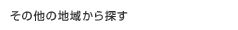 ����¾���ϰ褫��õ��