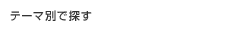 �ơ����̤�õ��