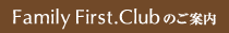 Family First Club�Τ�����