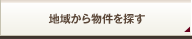 �ϰ褫��ʪ���õ��