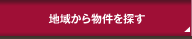 �ϰ褫��ʪ���õ��