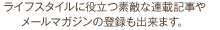 �饤�ե����������Ω����Ũ��Ϣ�ܵ�����᡼��ޥ��������Ͽ�����ޤ���