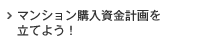 �ޥ󥷥��������ײ��Ω�Ƥ褦��
