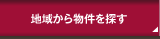 �ϰ褫��ʪ���õ��