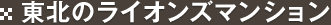 ���̤Υ饤���󥺥ޥ󥷥��