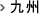 �彣