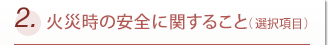 2.�кһ��ΰ����˴ؤ��뤳��