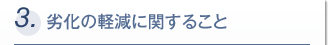 3.�����ηڸ��˴ؤ��뤳��