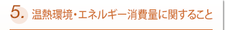 5.��Ǯ�Ķ��˴ؤ��뤳��