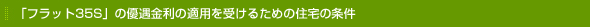 �֥ե�å�35S�פ�ͥ��������Ŭ�Ѥ�����뤿��ν���ξ��