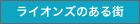 �饤���󥺤Τ��볹
