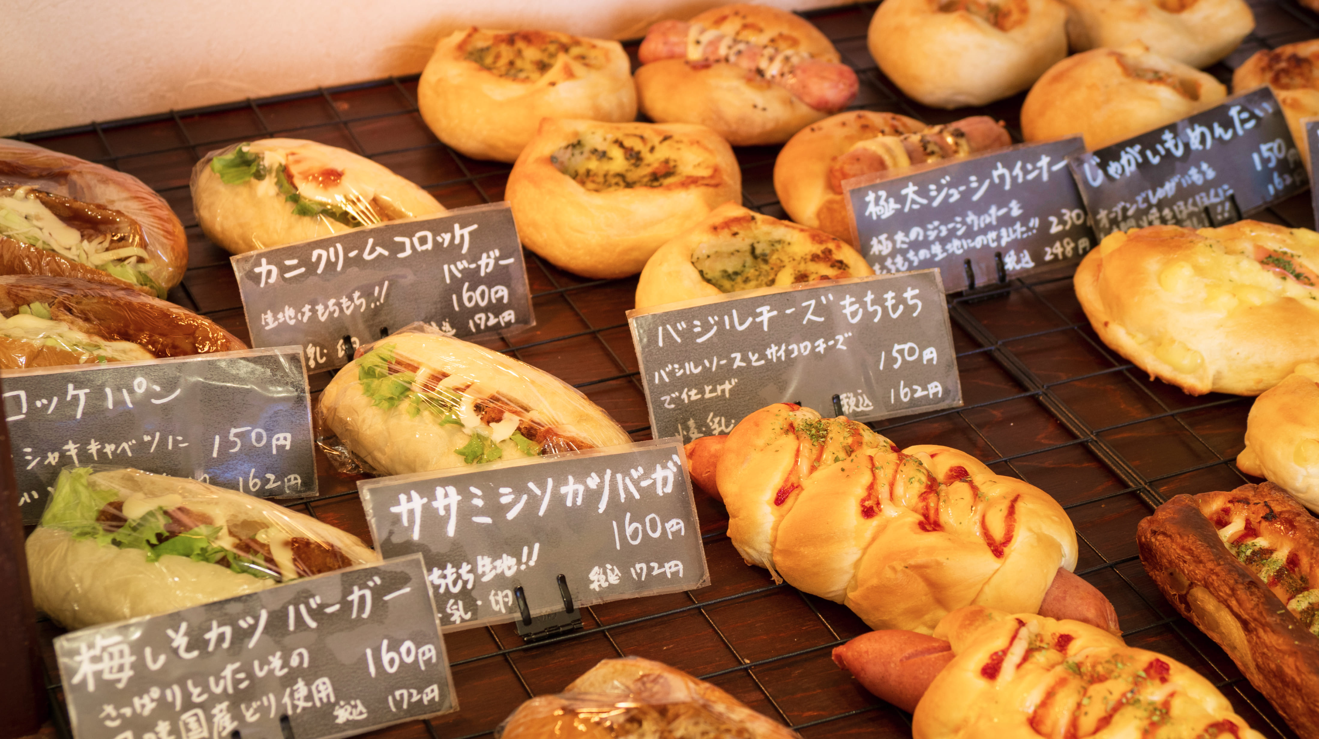 きねつきパンの店 わくわくえがお