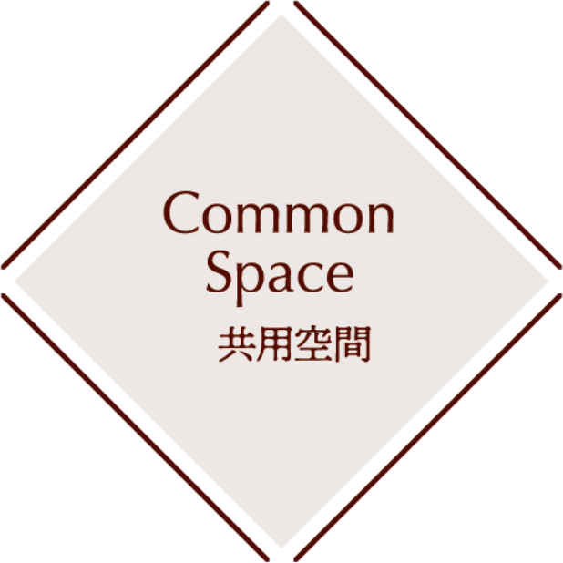 Common Space 共用空間