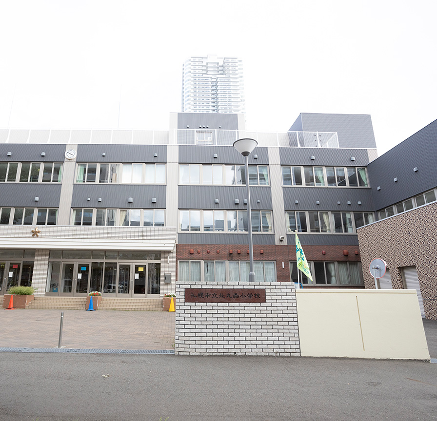 札幌市立北九条小学校［通学指定校］