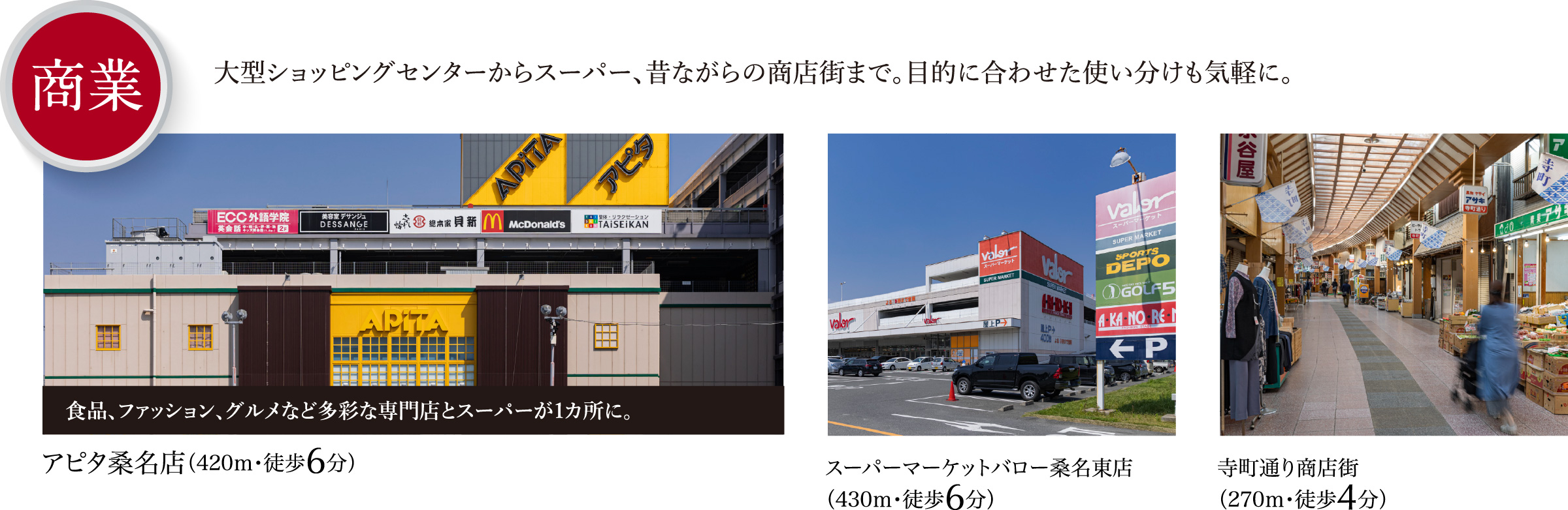 商業施設