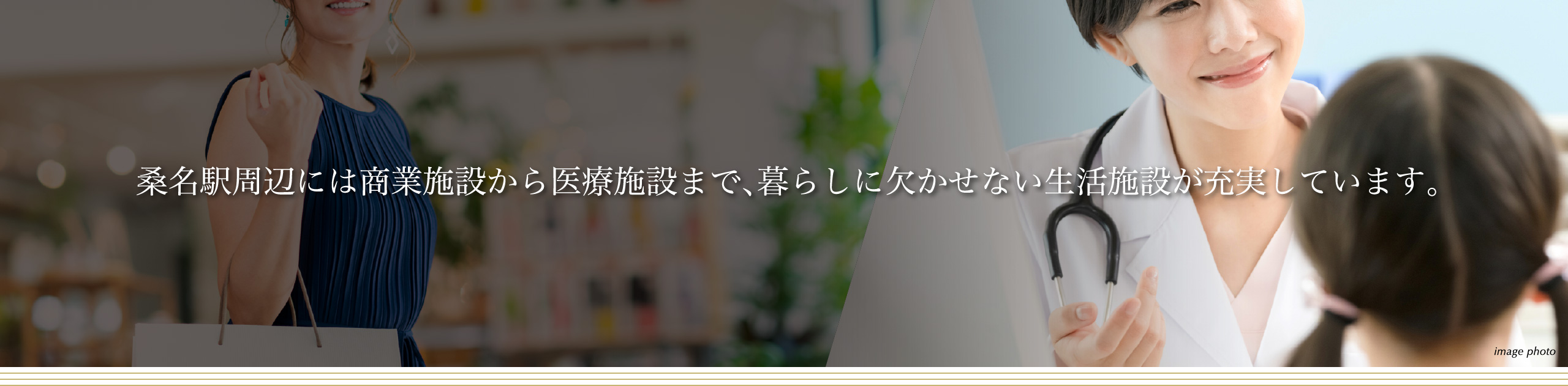 桑名駅周辺には商業施設から医療施設まで、暮らしに欠かせない生活施設が充実しています。
