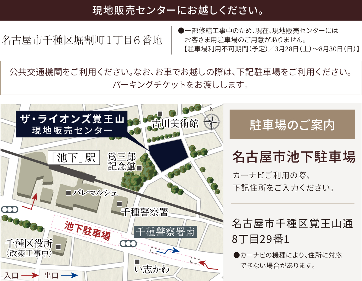 ザ・ライオンズ覚王山 現地販売センター