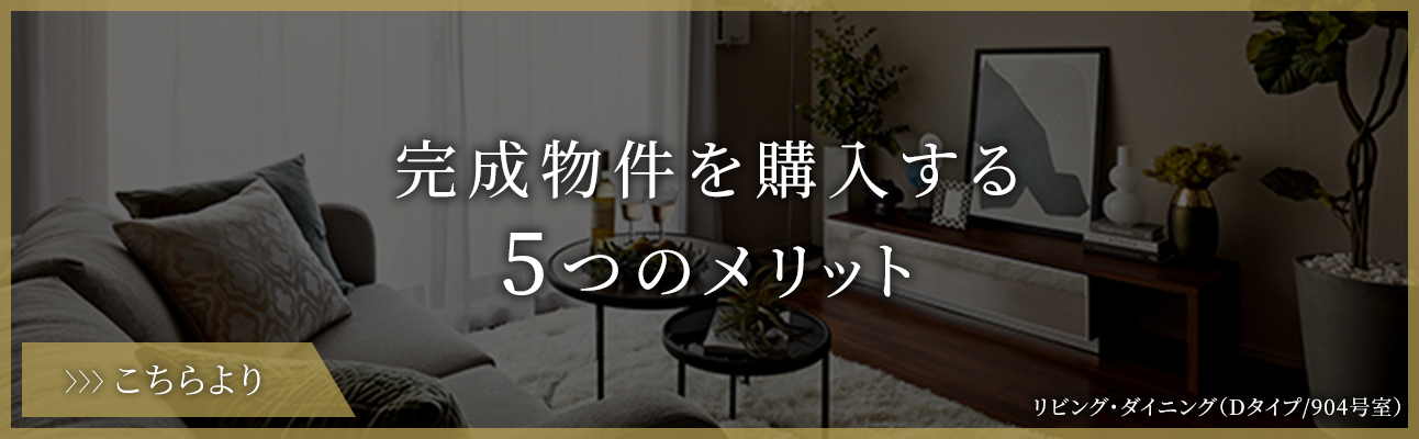 3LDKではじめる新生活。