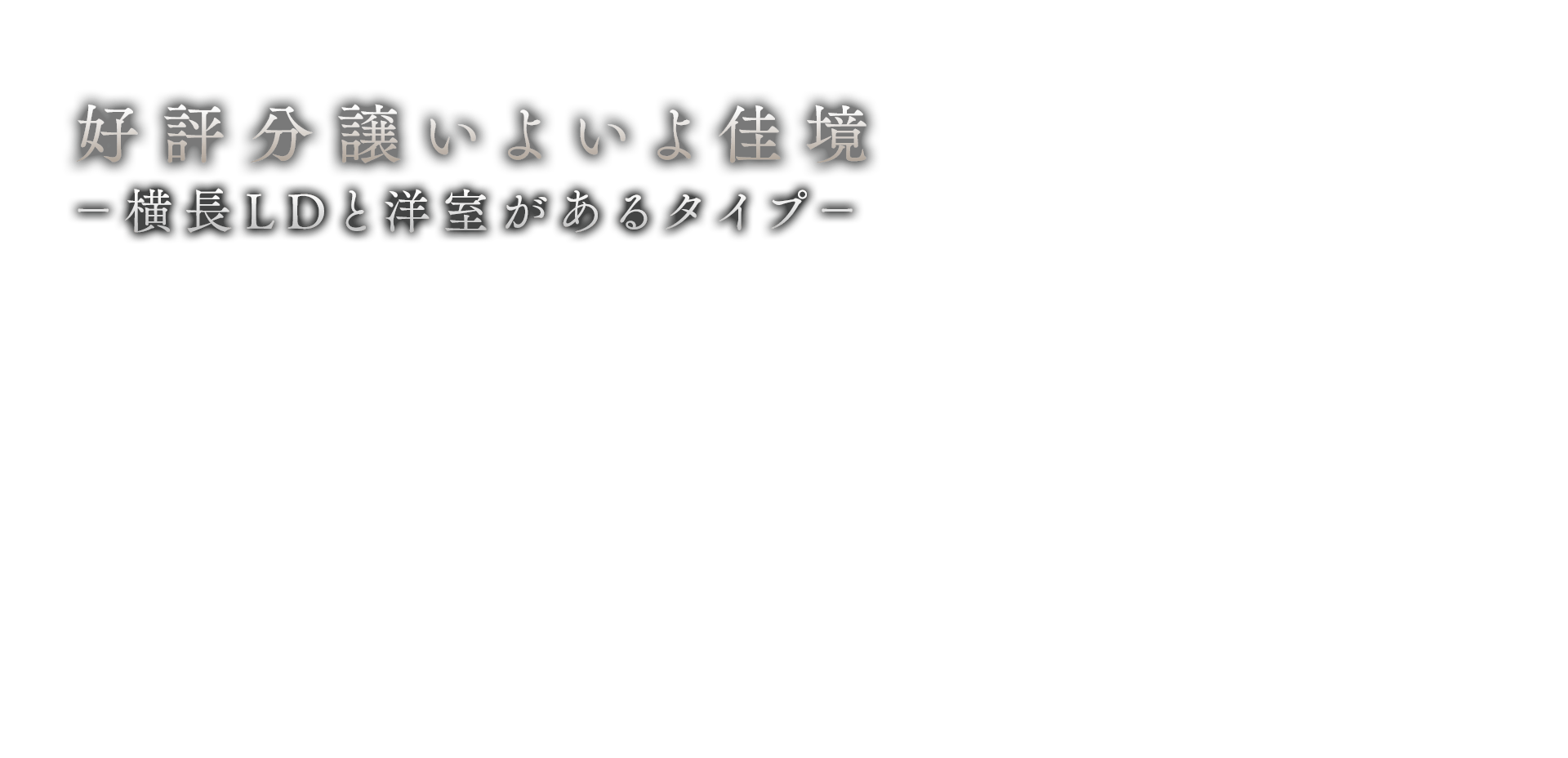 中庭のあるゆとりの住居を、京都に