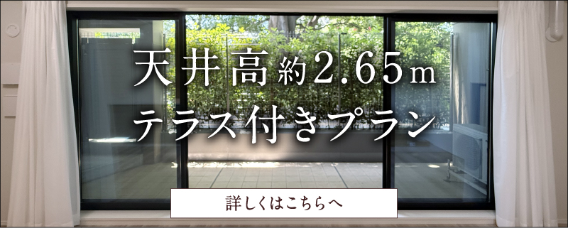 テラス付き住戸特集