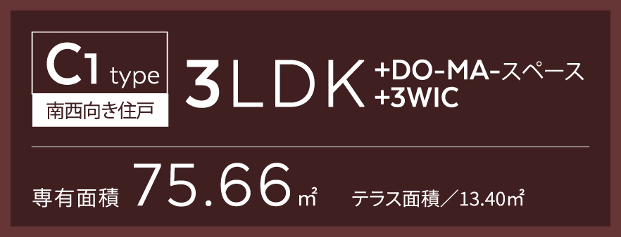 間取りC1