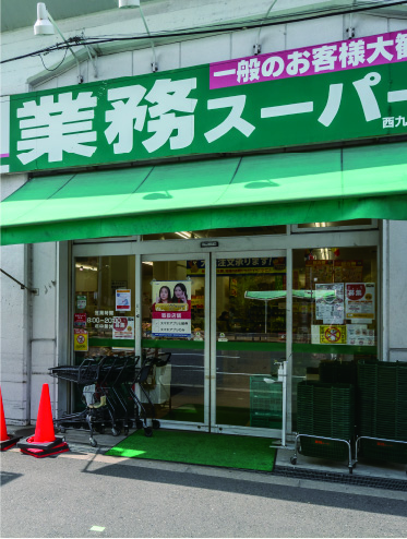 業務スーパー 西九条店