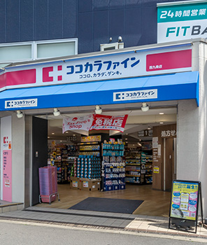 ココカラファイン 西九条店