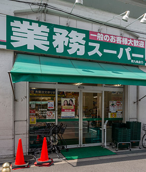 業務スーパー 西九条店