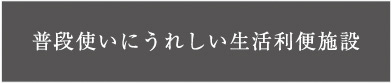 ロケーション