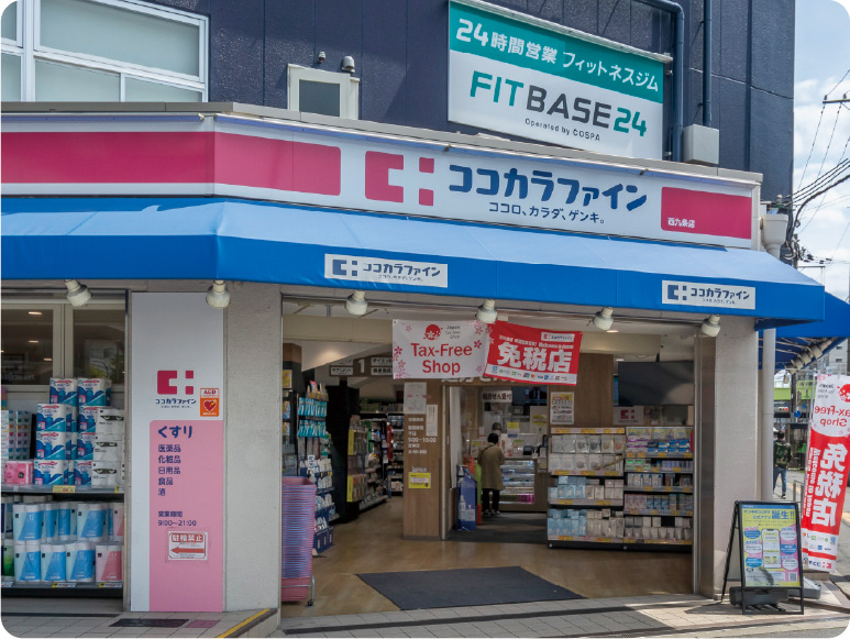 ココカラファイン 西九条店