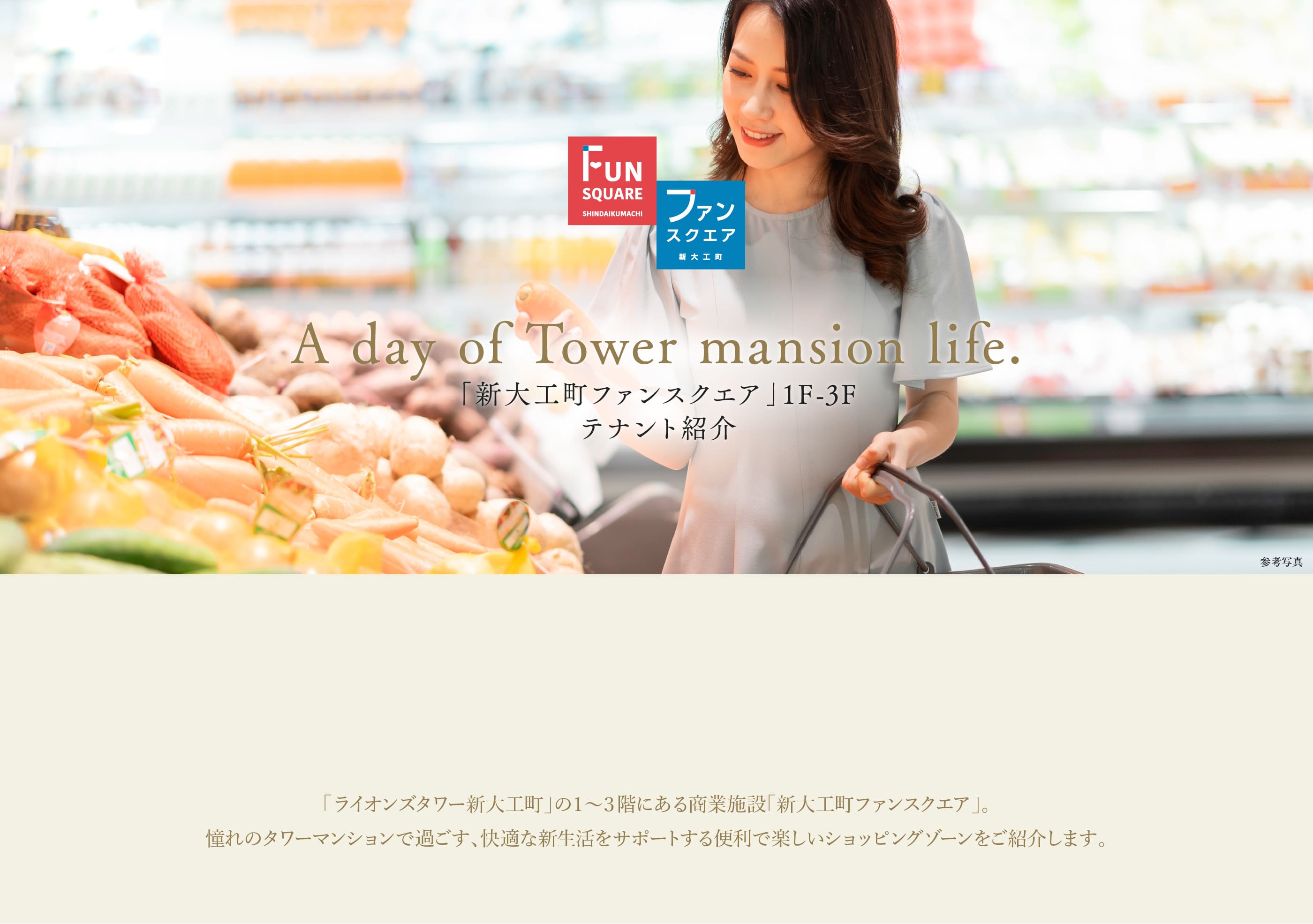 「新大工町ファンスクエア」1F-3Fテナント紹介