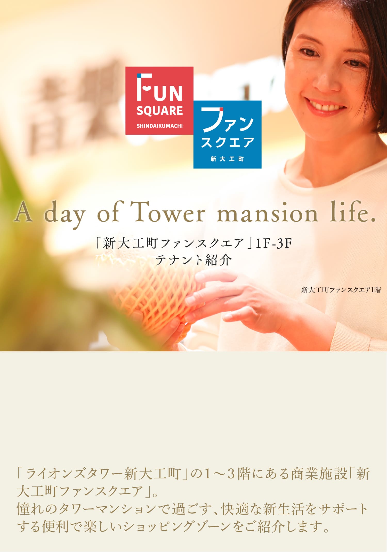 「新大工町ファンスクエア」1F-3Fテナント紹介