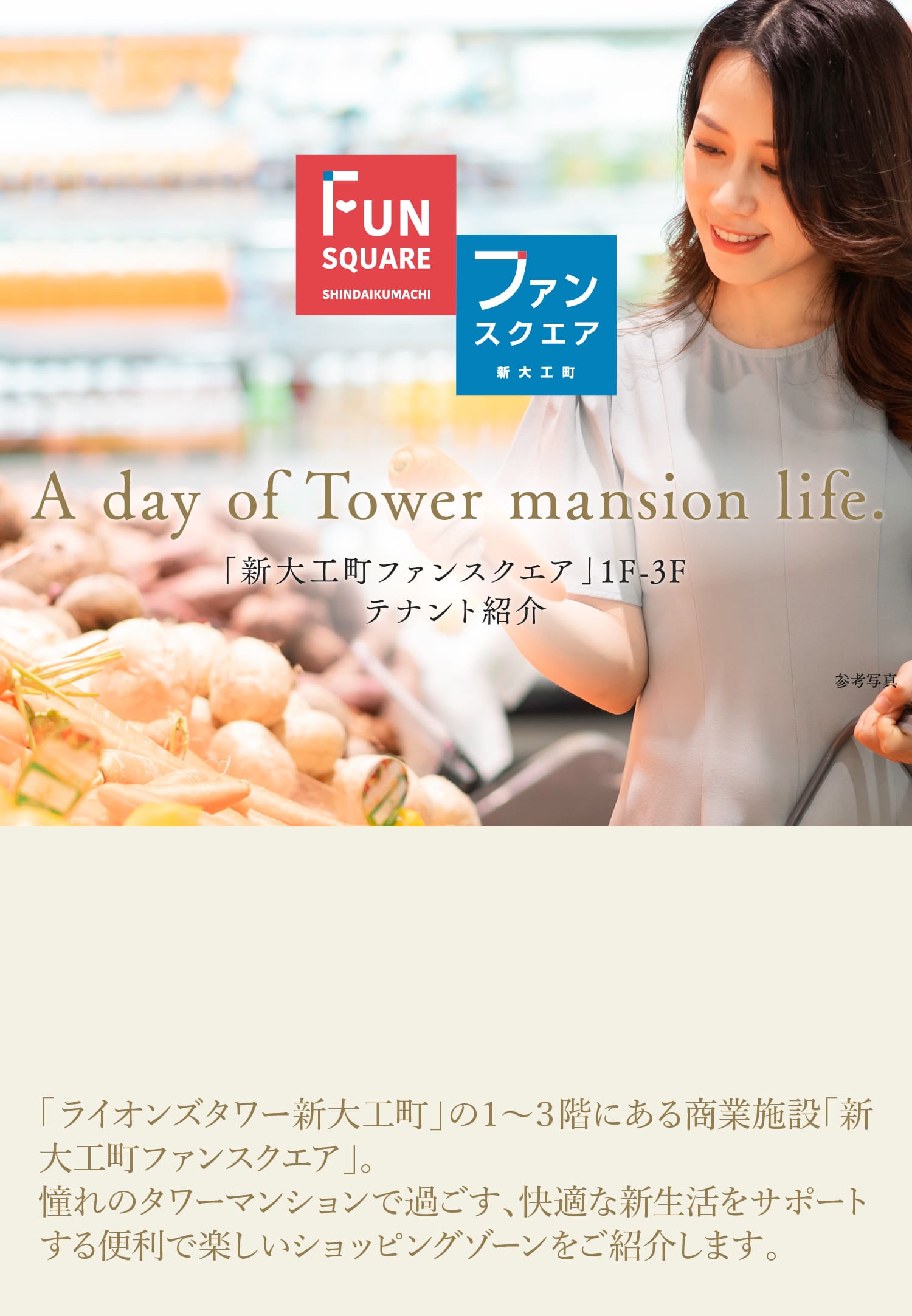 「新大工町ファンスクエア」1F-3Fテナント紹介