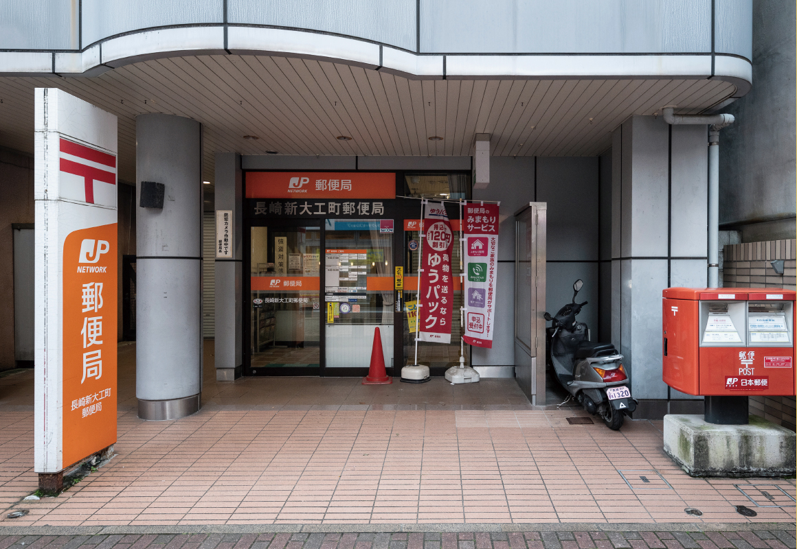 長崎新大工町郵便局（200m／徒歩3分）
