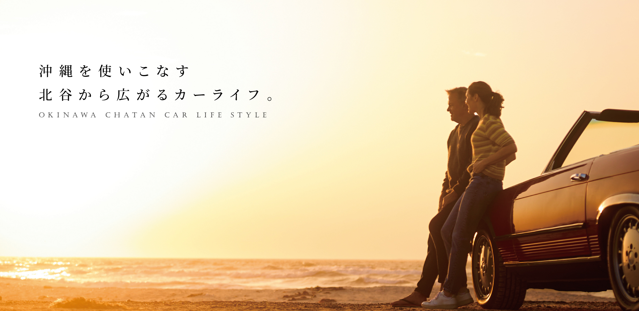 沖縄を使いこなす北谷から広がるカーライフ。 Okinawa Chatan Car Life Style
