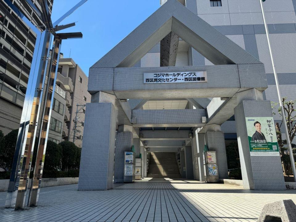 西区図書館・西区民文化センター（徒歩1分/80ｍ）