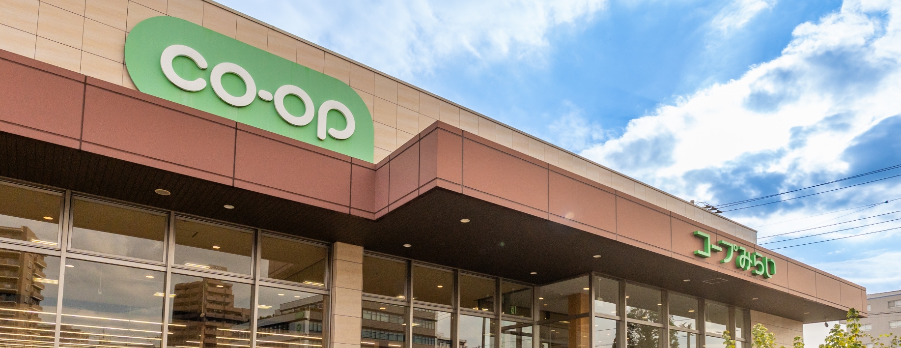 コープみらい コープ南浦和店（320m／徒歩4分）