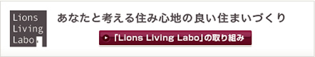 あなたと考える住み心地のいまちづくり