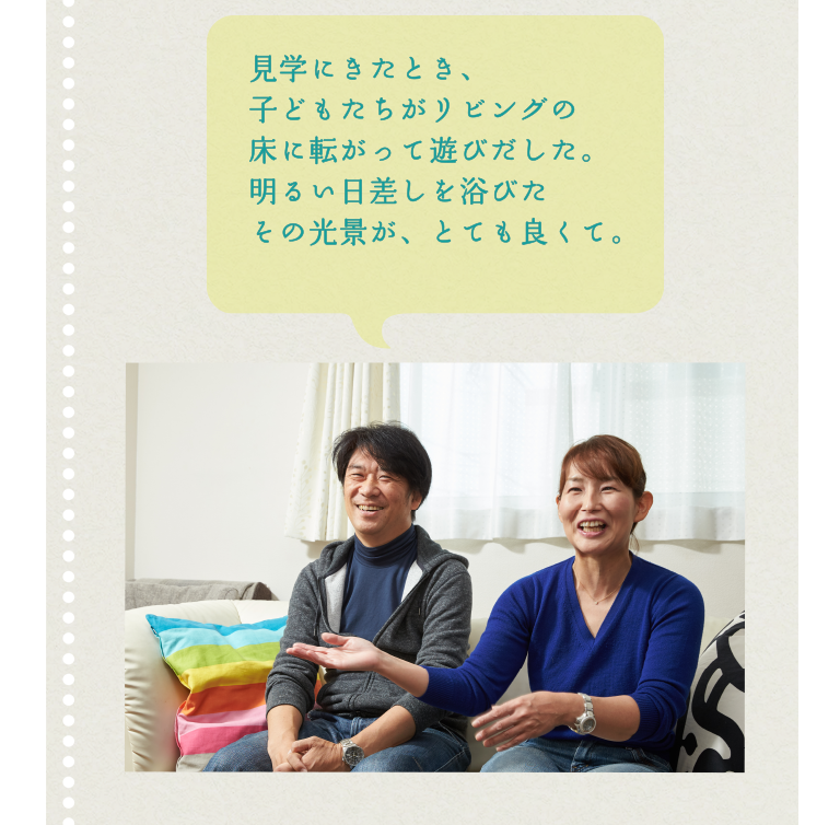 見学にきたとき、子どもたちがリビングの床に転がって遊びだした。明るい日差しを浴びたその光景が、とても良くて。