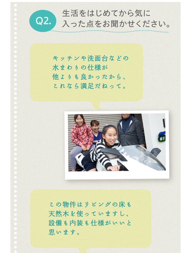 Q2. 生活をはじめてから気に入った点をお聞かせください。