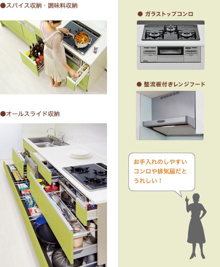 スパイス収納・調味料収納 オールスライド収納 ガラストップコンロ 整流板付きレンジフード お手入れのしやすいコンロや排気扇だとうれしい！